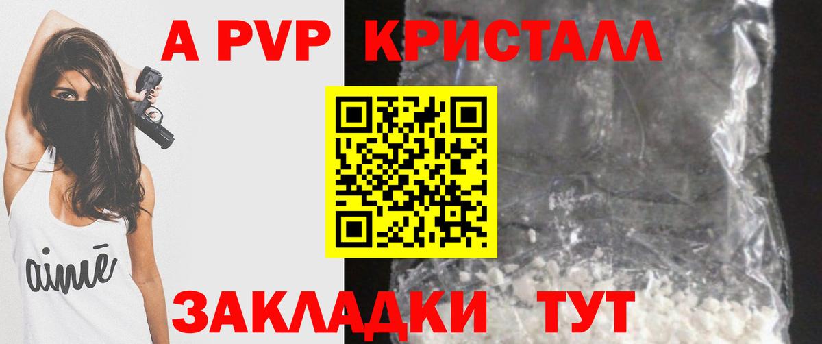 А ПВП кристаллы  Alpha PVP крисы CK  A-PVP  Псков  APVP СК  Вход с VPN 
