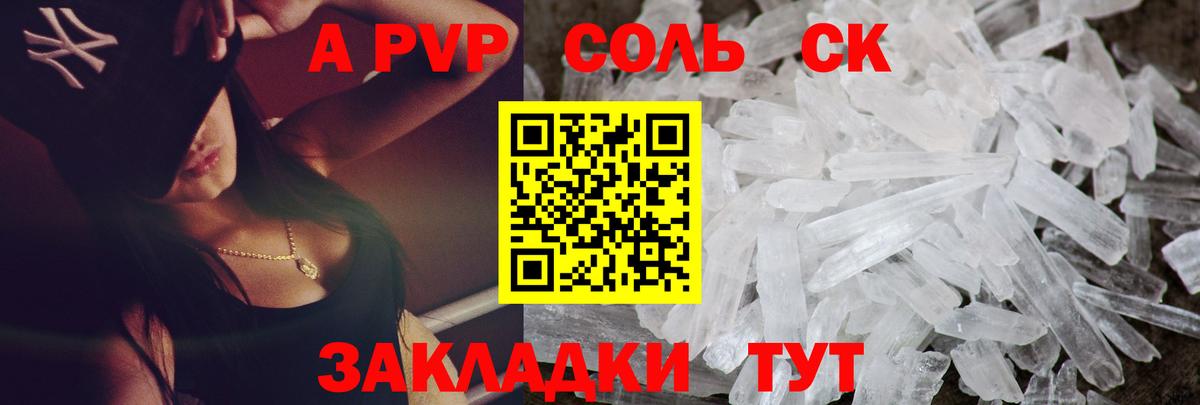 APVP Соль Псков