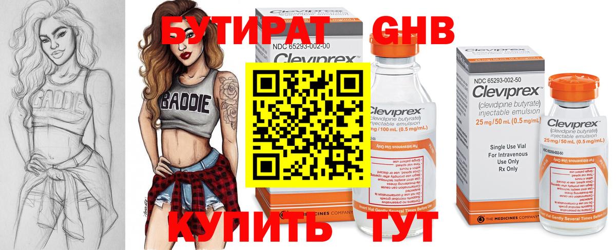 Бутират GHB  Вход с VPN  Псков 