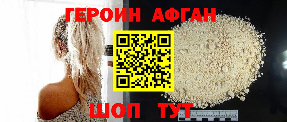 Псков  Героин афганец  Вход с VPN 