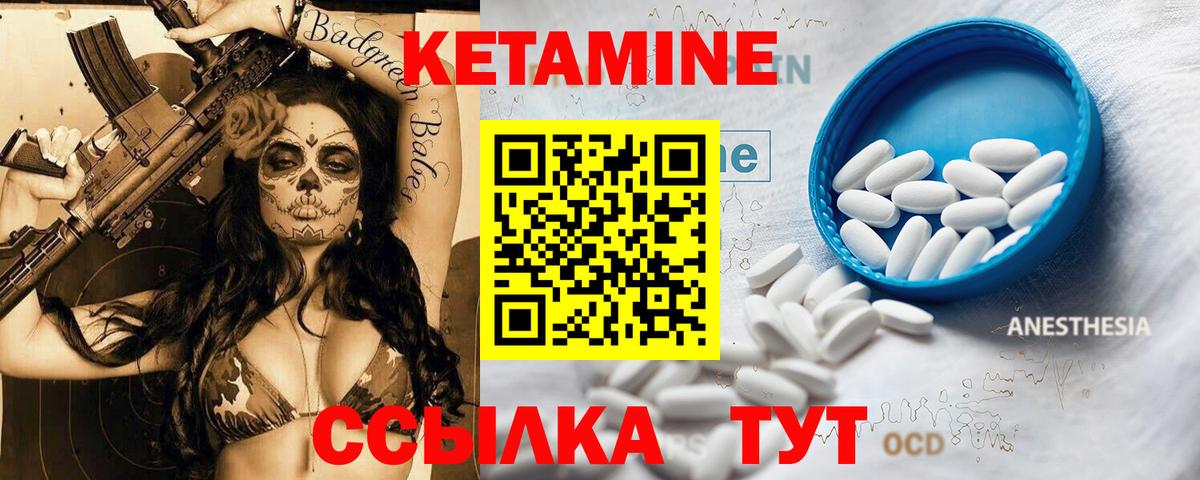 КЕТАМИН ketamine Псков