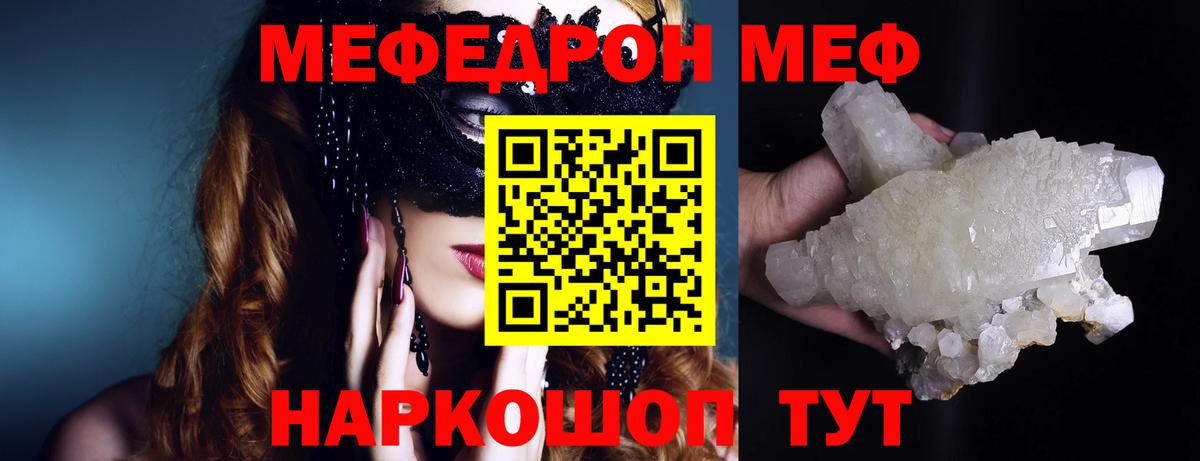 Меф кристаллы Псков