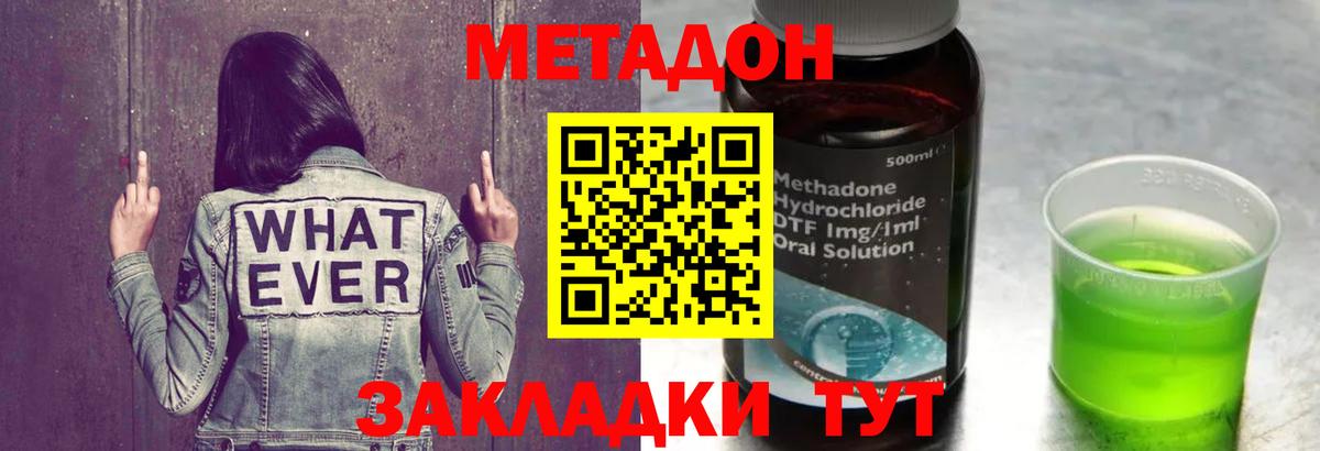 Псков  Метадон кристалл  МЕТАДОН белоснежный  Вход с VPN 