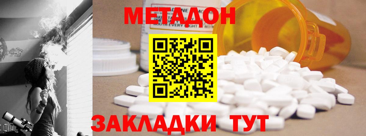 Метадон methadone Псков