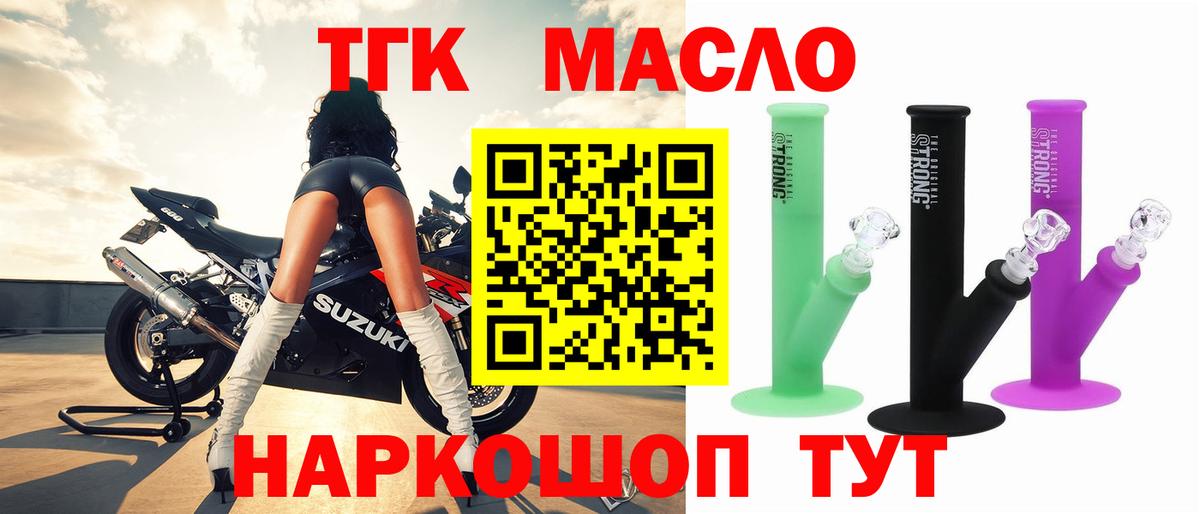 ТГК жижа Псков